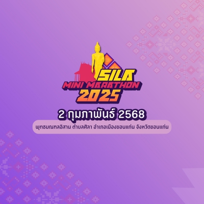 SILA MINI MARATHON2025 (ปิดรับสมัครแล้ว)