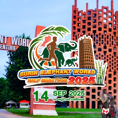 SURIN Elephant World Half Marathon 2025 (เปิดรับสมัคร 13 มิ.ย.68)