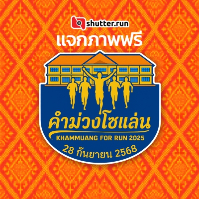 Khammuang for Run2025  “คำม่วงโซแล่น”