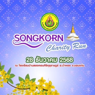 SONGKORN CHARITY RUN