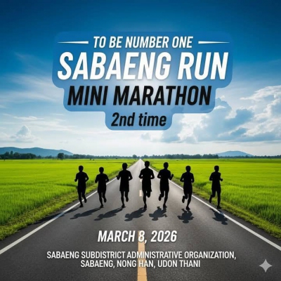 สะแบงรัน มินิมาราธอน