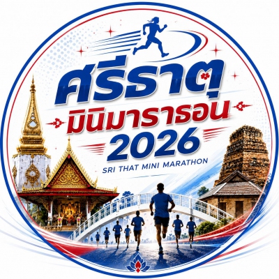ศรีธาตุ มินิมาราธอน